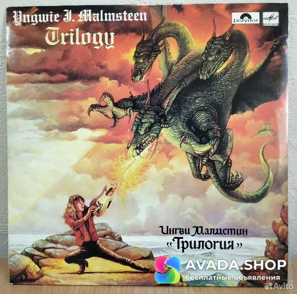 Ингви Малмстин "Трилогия". LP
