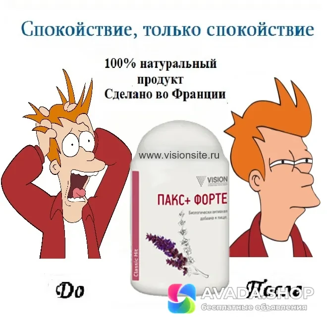 Защита от стресса- Пакс Форте Vision
