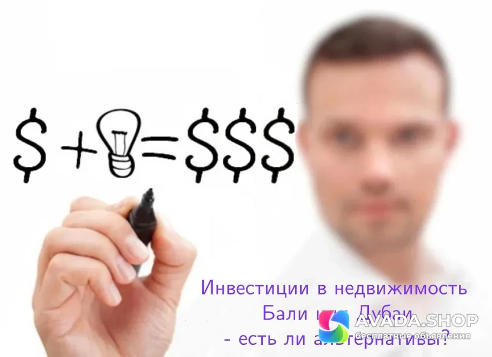 Инвестиции в недвижимость - есть ли альтернатива