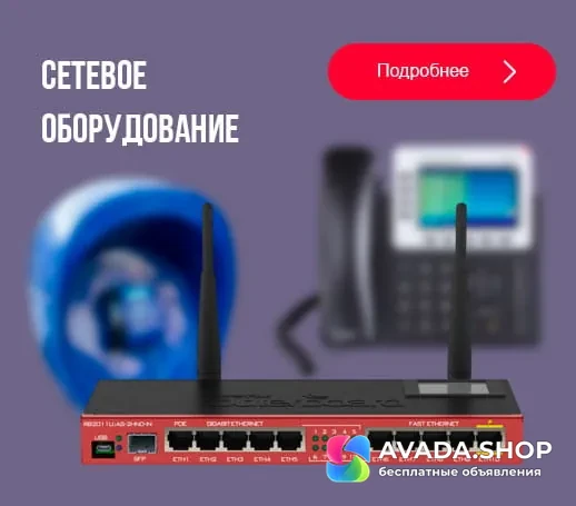 Сетевое оборудование - в наличии со склада оптом