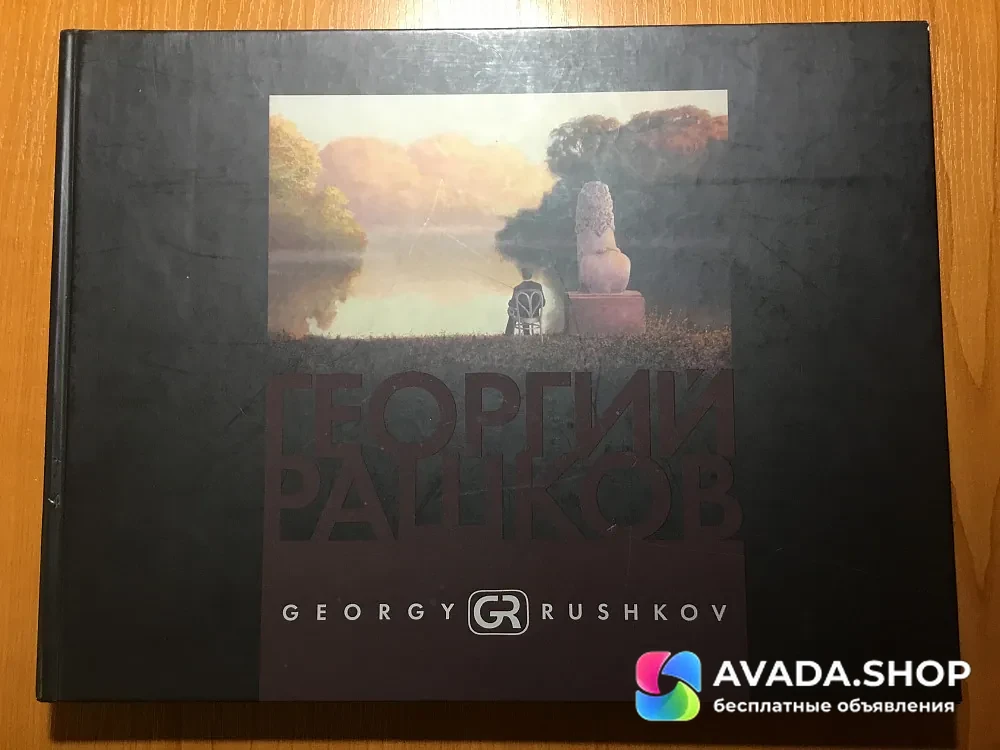 Художественный альбом художника - Георгия Башкова
