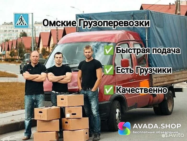 Грузоперевозки.