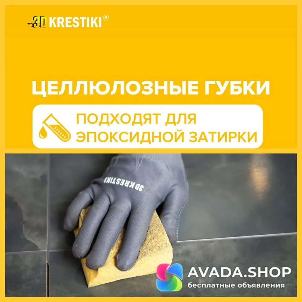 Целлюлозная губка для затирки