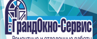 ГрандОкно-Сервис