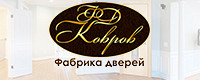 ФД «Ковров» - продажа дверей в Перми