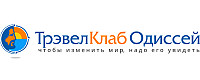 Трэвел Клаб Одиссей